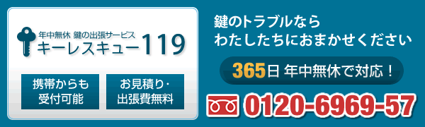 ��ʌ��@�c�s�̌��̃g���u���Ȃ�L�[���X�L���[119�ցI�t���[�_�C����0120-6969-57�i�����ς�E�o�������24����365���o���T�[�r�X�j